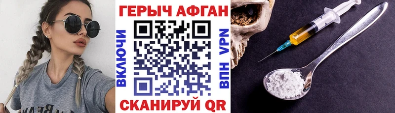 Героин Афган  Рузаевка 